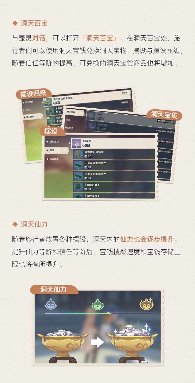 原神洞天财瓮存储上限是多少（《原神》壶灵系统介绍）-第4张图片-拓城游
