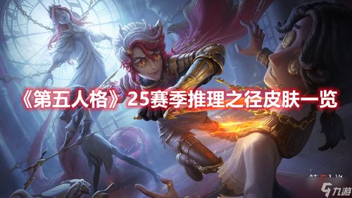 第五人格皮肤永久激活码一览-第五人格皮肤永久激活码有哪些（迷你世界无限使用皮肤激活码6月16日 迷你世界皮肤永久激活码）