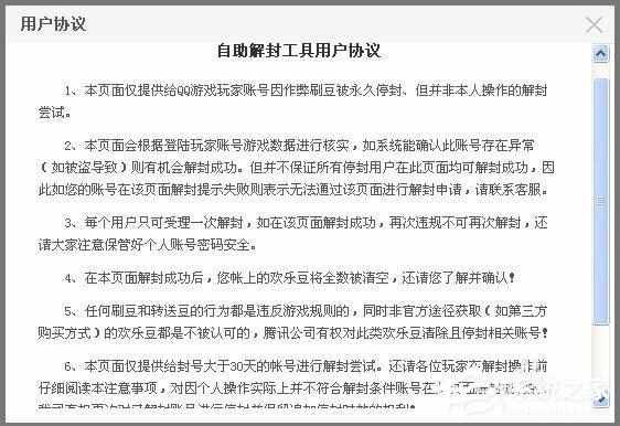 QQ游戏被拉进黑名单了 怎么解除啊（QQ游戏黑名单的解除方法：QQ游戏黑名单怎么解封？）-第4张图片-拓城游