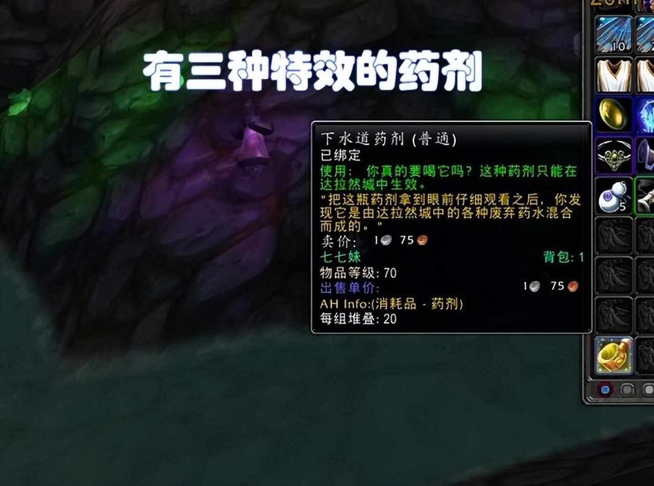 WLK 达拉然 下水道 怎么走（魔兽WLK：达拉然下水道的5个秘密，神奇药剂让玩家突破禁飞区）-第4张图片-拓城游