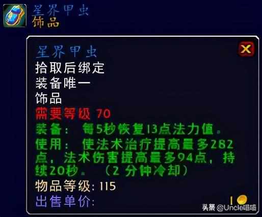 魔兽世界复仇圣契怎么获取（魔兽世界复仇圣契掉落地点分享）「知识库」（魔兽世界：TBC最豪横蓝色装备“巅峰榜”，第一件拥有即毕业）-第5张图片-拓城游