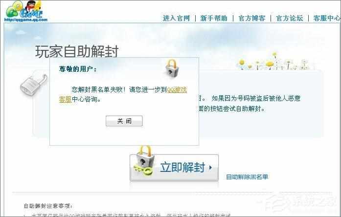 QQ游戏被拉进黑名单了 怎么解除啊（QQ游戏黑名单的解除方法：QQ游戏黑名单怎么解封？）-第8张图片-拓城游