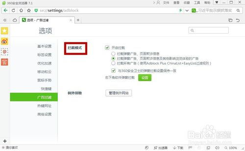 怎么开启360浏览器广告拦截功能（史上最全的360软件弹窗广告拦截设置方法）-第1张图片-拓城游