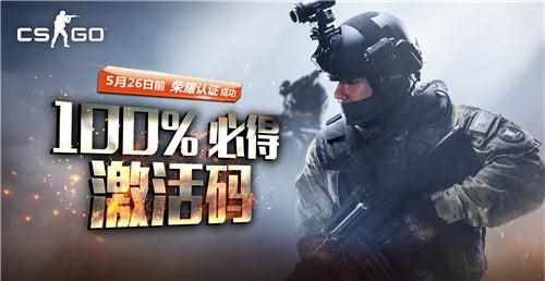 爱奇艺会员怎样免费领取激活码？（《CSGO》限时认证成功100%得激活码，领码即享永久畅玩）-第2张图片-拓城游