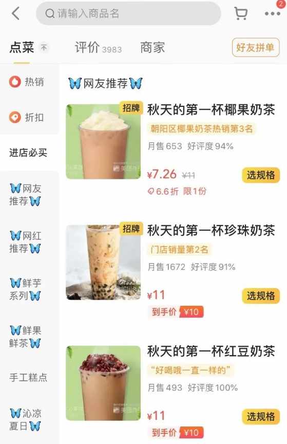 秋天第一杯奶茶什么梗-秋天第一杯奶茶出处介绍（“秋天的第一杯奶茶”刷屏了！什么梗？）-第26张图片-拓城游