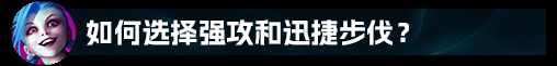 LOL英雄联盟奥德赛暴走萝莉金克丝怎么出装（【LOL攻略】金克丝全方位细节教学）-第25张图片-拓城游