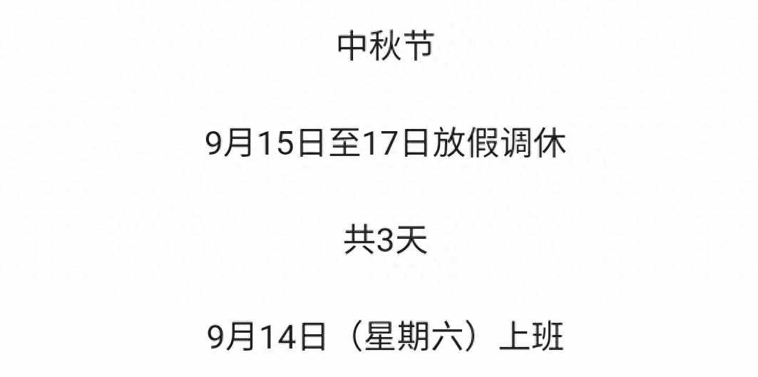 以下我国的哪个传统节日是没有固定日期的_7月10日每日一题答案（2024年中秋节不一般，60年一遇，有4大特点，早了解早知道）-第2张图片-拓城游