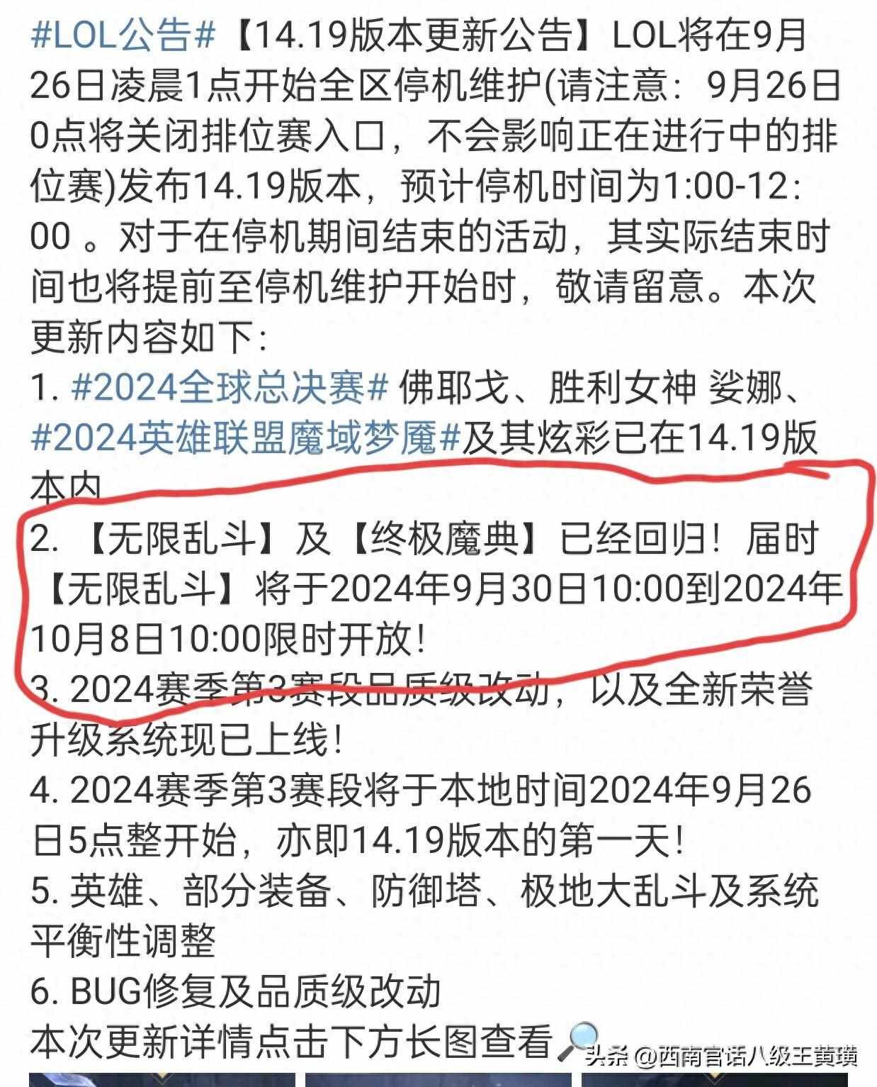 2024年无限火力什么时候出（英雄联盟无限火力国庆回归9天，还是乱斗模式，你玩（mà）吗？）-第2张图片-拓城游