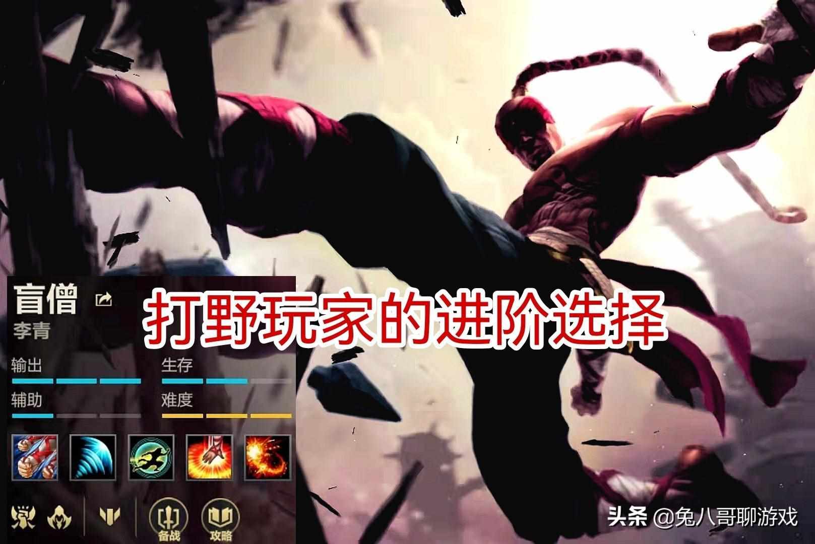 LOL盲僧较强的出装是什么（英雄联盟手游：打野玩家的进阶选择，盲僧，高机动性带来直接收益）-第2张图片-拓城游