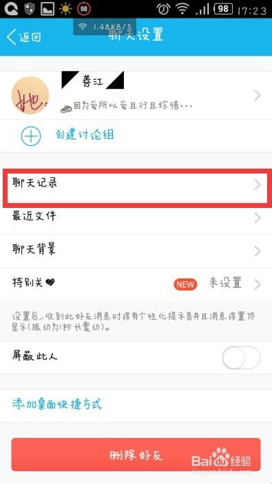 手机QQ聊天记录如何彻底删除？（详细步骤教你如何在QQ中删除聊天记录）