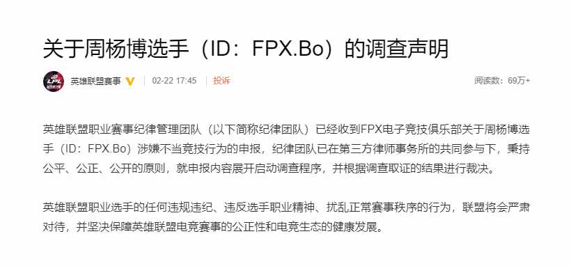 fpx新打野bo是哪里人？（又是打野涉及假赛！FPX打野Bo主动承认曾参与不当竞技行为）-第3张图片-拓城游