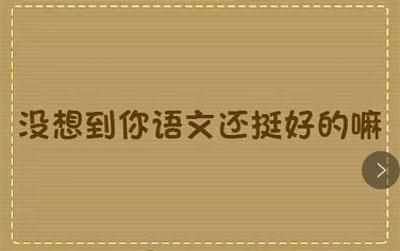 最强大脑八十多了一横打一字（八十多了一横打一字 微信最强大脑大乱斗第123关）-第4张图片-拓城游