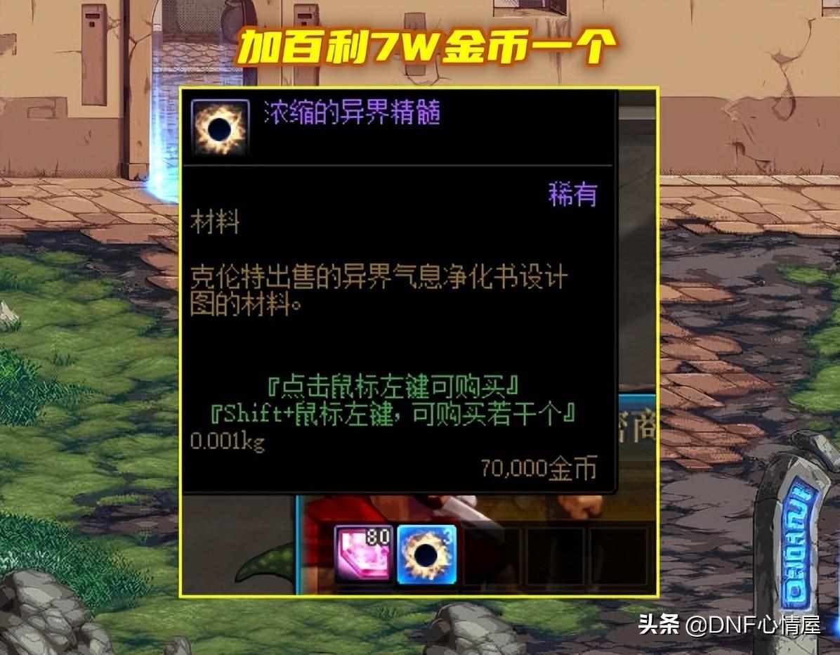 dnf异界门票(开启异界冒险之旅)（DNF：先遣服110级隐藏更新！异界精髓调整改版，黑商只卖7W金币）-第4张图片-拓城游