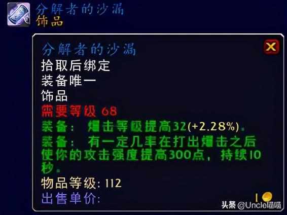 魔兽世界复仇圣契怎么获取（魔兽世界复仇圣契掉落地点分享）「知识库」（魔兽世界：TBC最豪横蓝色装备“巅峰榜”，第一件拥有即毕业）-第7张图片-拓城游