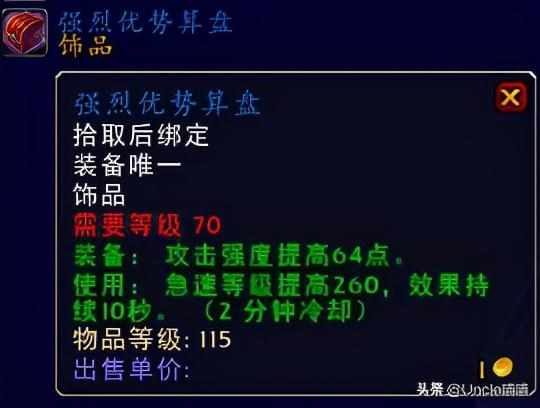 魔兽世界复仇圣契怎么获取（魔兽世界复仇圣契掉落地点分享）「知识库」（魔兽世界：TBC最豪横蓝色装备“巅峰榜”，第一件拥有即毕业）-第15张图片-拓城游