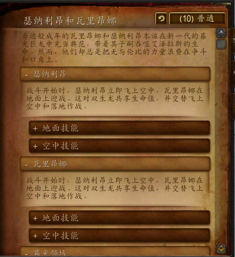 wow外交第一怎么做（魔兽世界副本介绍——暮光堡垒）-第11张图片-拓城游