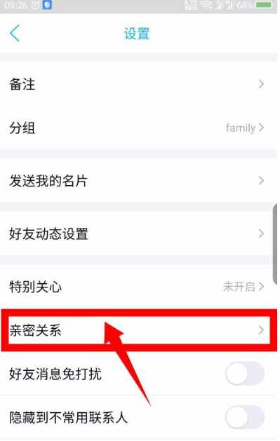 qq亲密关系在哪里看（手机QQ亲密关系在哪打开看 怎么绑定建立亲密关系设置方法）-第6张图片-拓城游