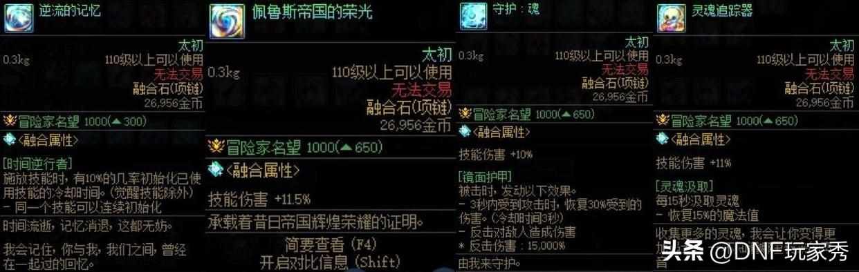 dnf下级元素结晶怎么得（DNF：太初融合石！提升率毁天灭地，但只允许带2件）-第3张图片-拓城游