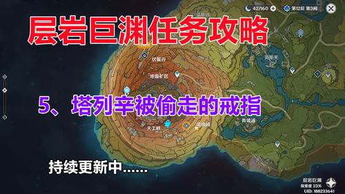 原神寻找塔列辛被偷走的戒指任务攻略（原神2.6世界任务《连队消失在深岩》《失踪的矿工》和《物归原主又归原主》）-第1张图片-拓城游