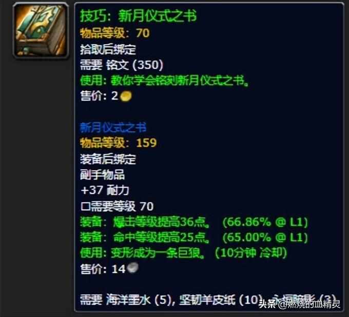 魔兽世界8.0铭文配方所需声望一览介绍_魔兽世界8.0铭文配方所需声望一览是什么（魔兽世界怀旧服wlk铭文草药制作颜料和墨水指南和特殊雕文的获取）-第8张图片-拓城游