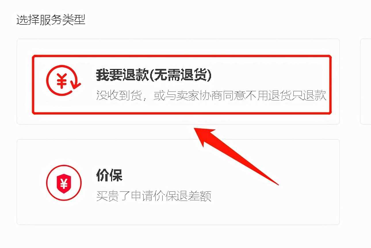 淘宝怎么申请退货？退货注意事项有哪些？（不知道淘宝退货、退款的流程？按照这个步骤操作，即可轻松搞定）-第4张图片-拓城游