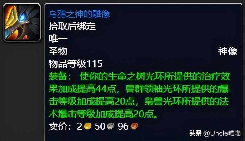 魔兽世界复仇圣契怎么获取（魔兽世界复仇圣契掉落地点分享）「知识库」（魔兽世界：TBC最豪横蓝色装备“巅峰榜”，第一件拥有即毕业）-第3张图片-拓城游