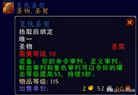 魔兽世界复仇圣契怎么获取（魔兽世界复仇圣契掉落地点分享）「知识库」（魔兽世界：TBC最豪横蓝色装备“巅峰榜”，第一件拥有即毕业）-第2张图片-拓城游