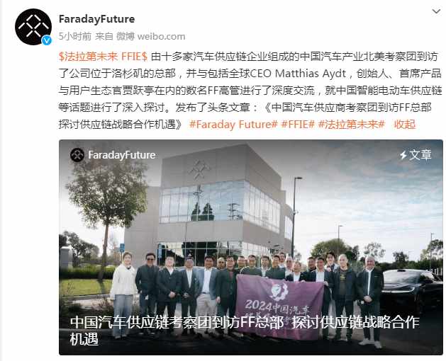 “fff团”是什么意思（贾跃亭亲自接待并发言！中国汽车供应商代表团到访FF总部，法拉第未来盘前一度大涨超17%）-第3张图片-拓城游