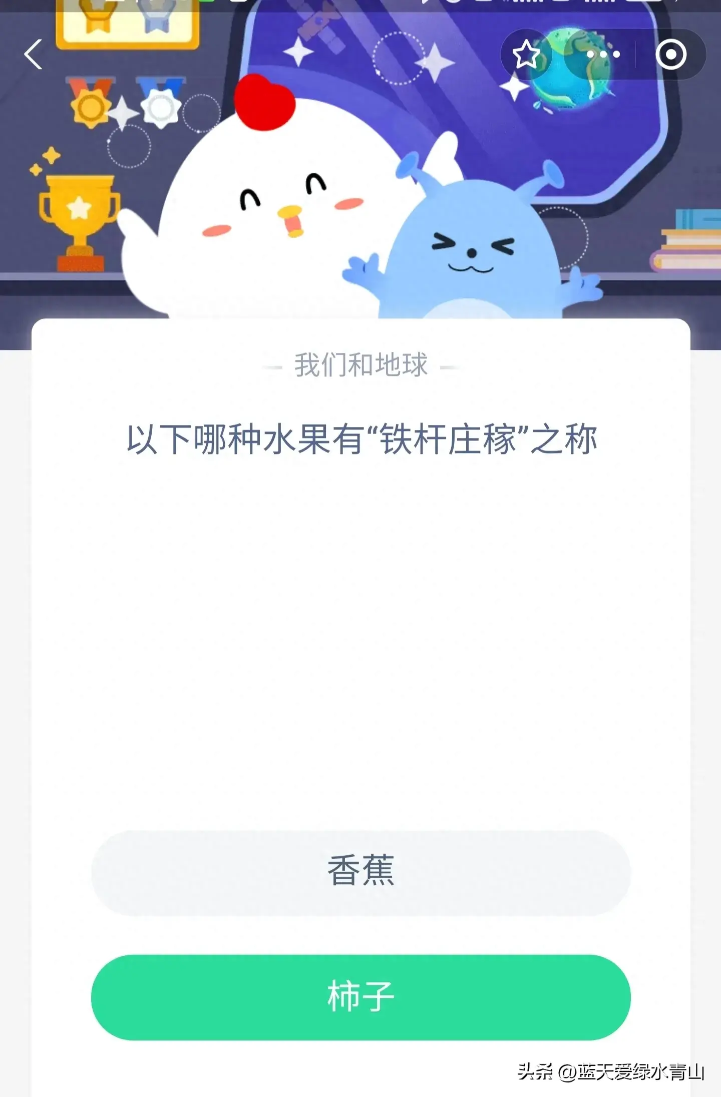 成语和光同尘 蚂蚁庄园（12月19日蚂蚁庄园题，头条创作挑战，铁杆庄稼，和光同尘，皮皮虾）-第2张图片-拓城游