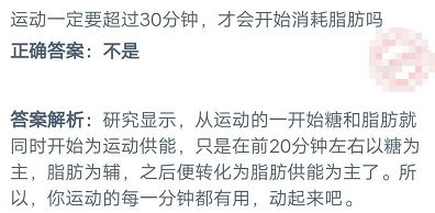 运动一定要超过30分钟蚂蚁庄园（蚂蚁庄园：运动是一定要超过30分钟才会开始消耗脂肪吗？）