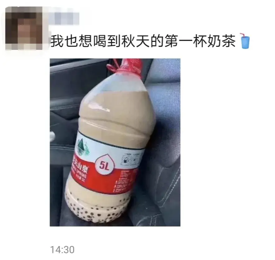 秋天的第一杯奶茶梗是什么意思？（“秋天的第一杯奶茶”刷屏了！什么梗？）-第3张图片-拓城游