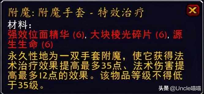 tbc附魔图纸掉落大全分享(魔兽TBC各类效果附魔出处在哪)「干货」（魔兽世界：TBC前期附魔图纸大盘点，拥有后代工金币滚滚而来）-第22张图片-拓城游