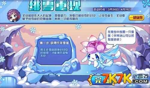 洛克王国冰龙技能表和种族值是多少?（《洛克王国》绯雪重现活动攻略！）-第3张图片-拓城游