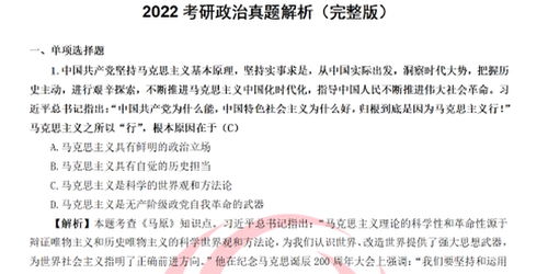 2022年考研政治有哪些题型?（2024年全国硕士研究生入学统一考试思想政治试题与参考答案）