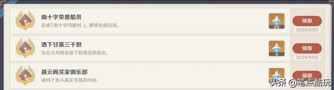 原神北斗邀约任务成就攻略-北斗邀约任务怎么做（原神V2.3攻略：北斗邀约事件，结局成就一图流）-第4张图片-拓城游