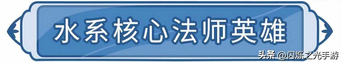 闪烁之光娜迦公主阵容天赋怎么样（注意！这些水系英雄没什么伤害，技能却很烦人，第一个最恶心）-第2张图片-拓城游