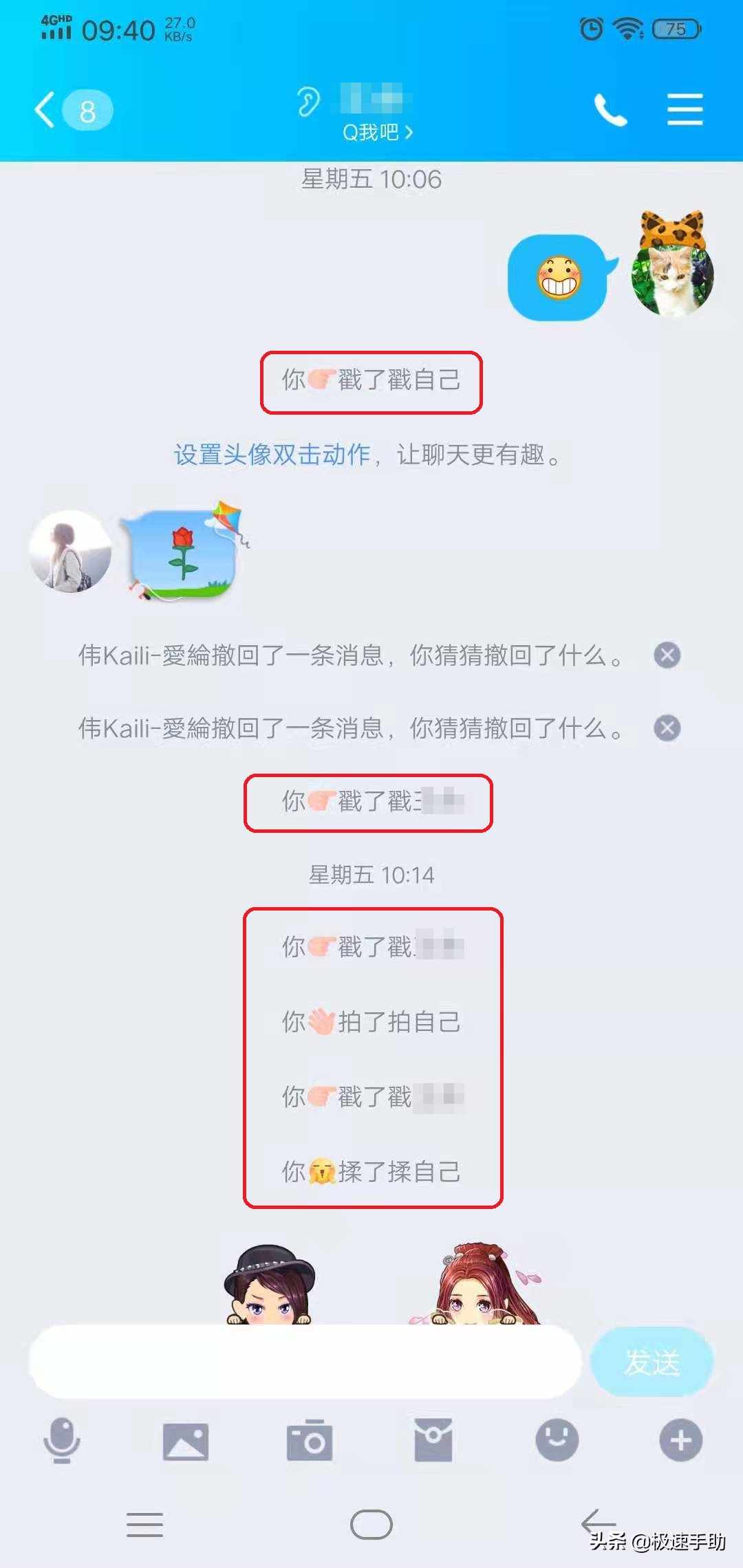 qq怎么戳一戳好友 qq如何戳一戳好友（QQ戳一戳的功能怎么进行设置？学会它，日常聊天变得更加有趣）-第9张图片-拓城游