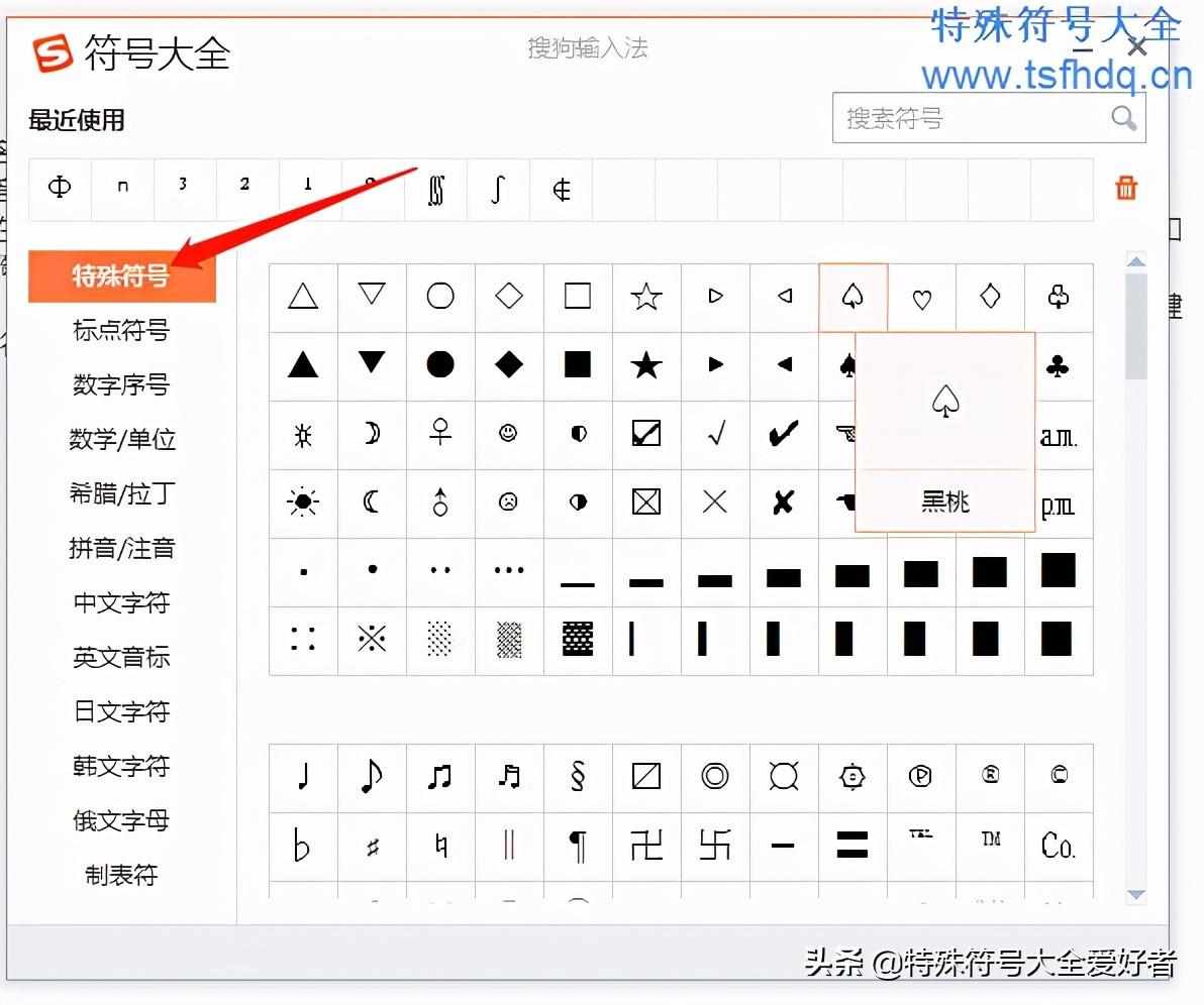 qq输入法如何打符号（拼音特殊符号怎么打）-第5张图片-拓城游