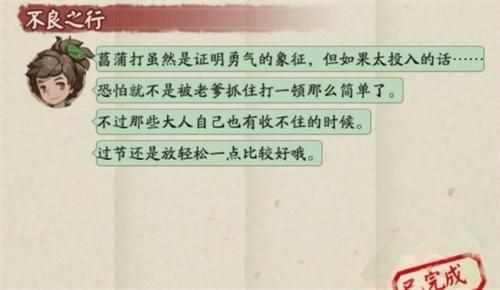 阴阳师小孩子不能在端午节做什么 阴阳师小孩子不可以在端午节做什么（阴阳师重午节会答题答案 小孩子不能在端午节做什么？）-第2张图片-拓城游