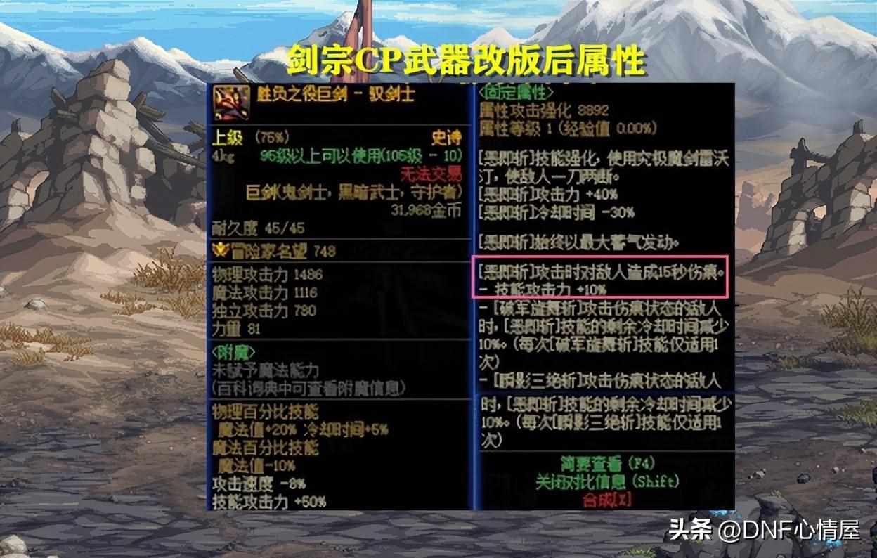 辟邪武器有哪些（DNF：全方位分析！16个职业CP武器改版后提升率，3大职业成赢家）-第6张图片-拓城游