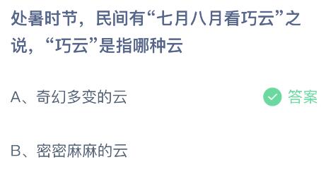 处暑时节民间有七月八月看巧云之说巧云是指那种云（青未了丨七月八月看巧云）