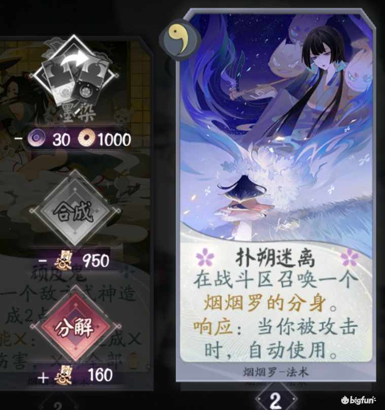 《阴阳师：百闻牌》烟烟罗游览卡异画无孔不入一览（【百闻牌】新式神详解第三篇：烟烟罗）-第5张图片-拓城游