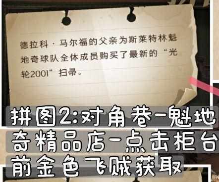 哈利波特魔法觉醒进入图书馆也需要口令吗拼图碎片在哪-拼图寻宝进入图书馆也需要口令吗线索攻略（哈利波特魔法觉醒拼图10.8位置 10.8拼图碎片在哪）-第4张图片-拓城游