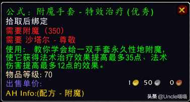 《魔兽世界》日怒徽记多少声望?（魔兽世界：TBC前期声望太难肝？为了这些奖励你还真的非刷不可）-第36张图片-拓城游