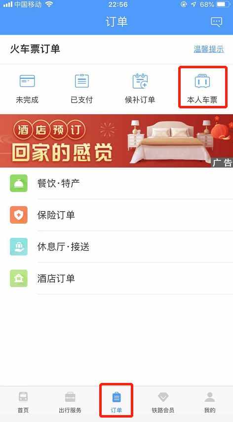 网上订票退票手续费怎么算（铁路、民航免收退票费！12306教您如何快速退票）-第5张图片-拓城游