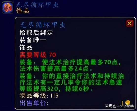 魔兽世界复仇圣契怎么获取（魔兽世界复仇圣契掉落地点分享）「知识库」（魔兽世界：TBC最豪横蓝色装备“巅峰榜”，第一件拥有即毕业）-第16张图片-拓城游