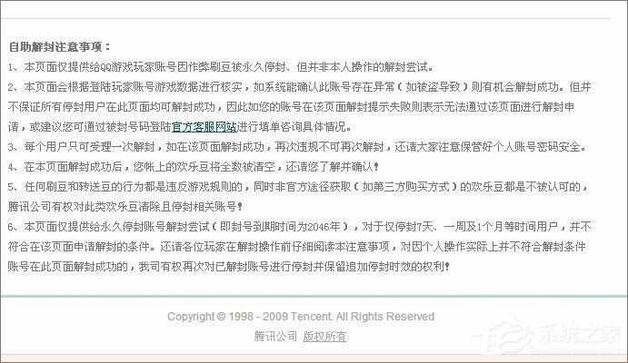 QQ游戏被拉进黑名单了 怎么解除啊（QQ游戏黑名单的解除方法：QQ游戏黑名单怎么解封？）-第7张图片-拓城游