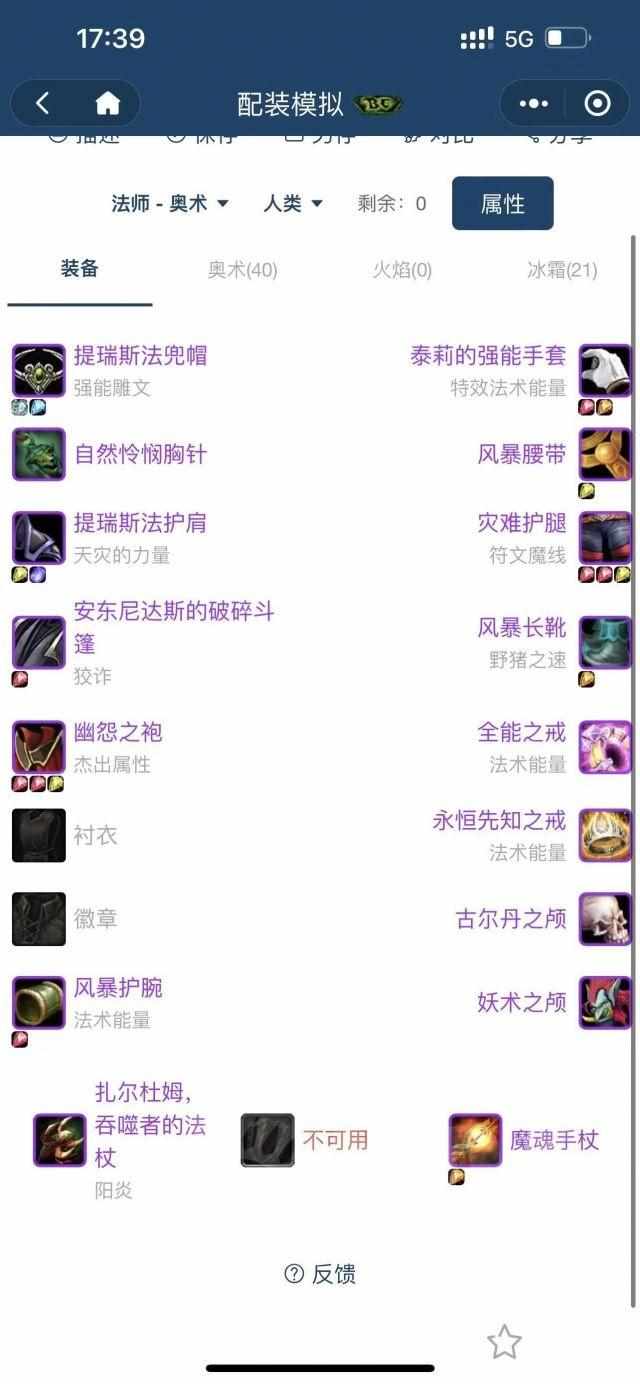 11.0奥法属性优先级（魔兽世界怀旧服：P5阶段奥法属性收益分析及SW打法细节分享）-第8张图片-拓城游