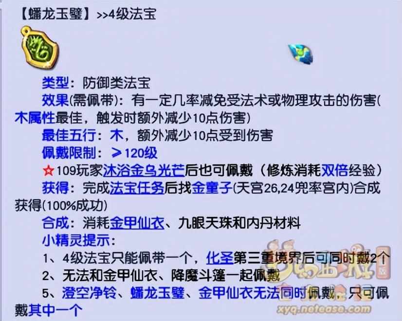 《梦幻西游》中法宝金甲仙衣什么属性最好?（梦幻西游：金甲仙衣、降魔斗篷、蟠龙玉璧触发几率测试）-第11张图片-拓城游