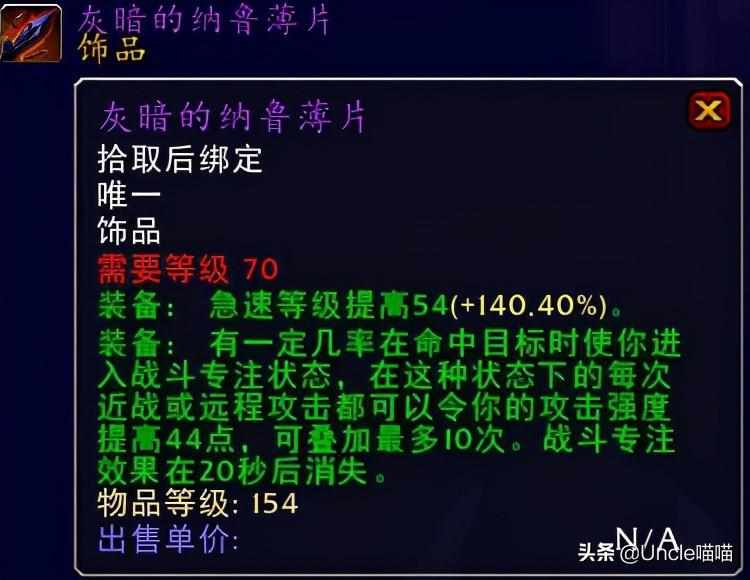 魔兽惩戒骑士装备（魔兽世界：TBC惩戒骑毕业级巅峰装备，拥有后直接AFK）-第18张图片-拓城游